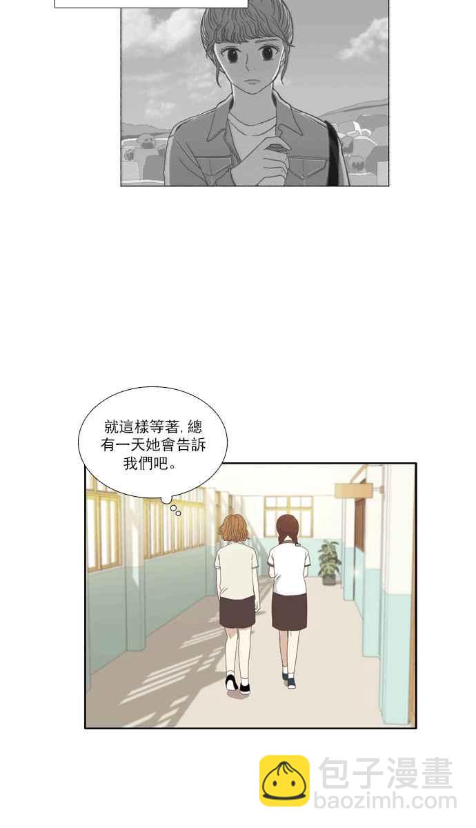 🍱少女的世界 [第98话] 秘密 (2) 第30页