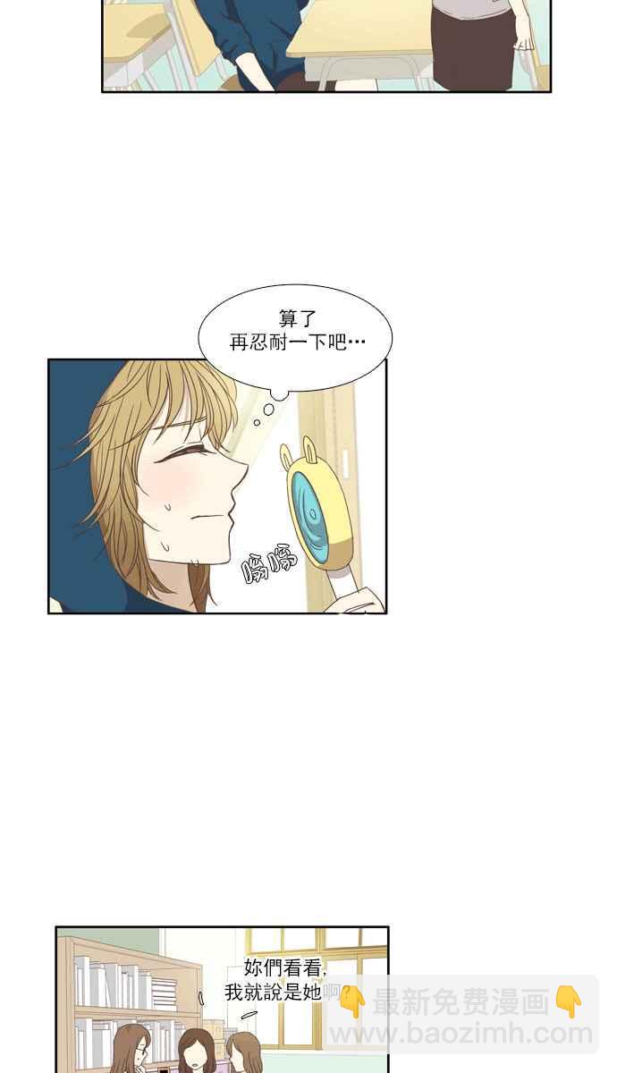 🍱少女的世界 [第98话] 秘密 (2) 第32页