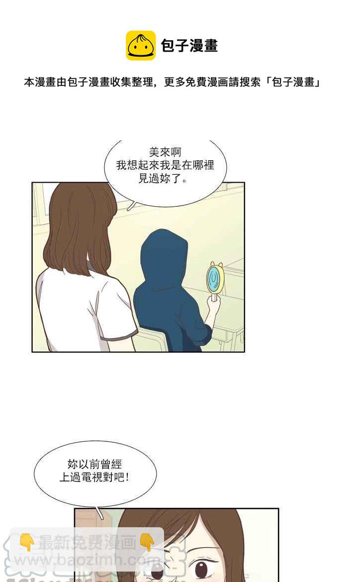 🍱少女的世界 [第98话] 秘密 (2) 第34页