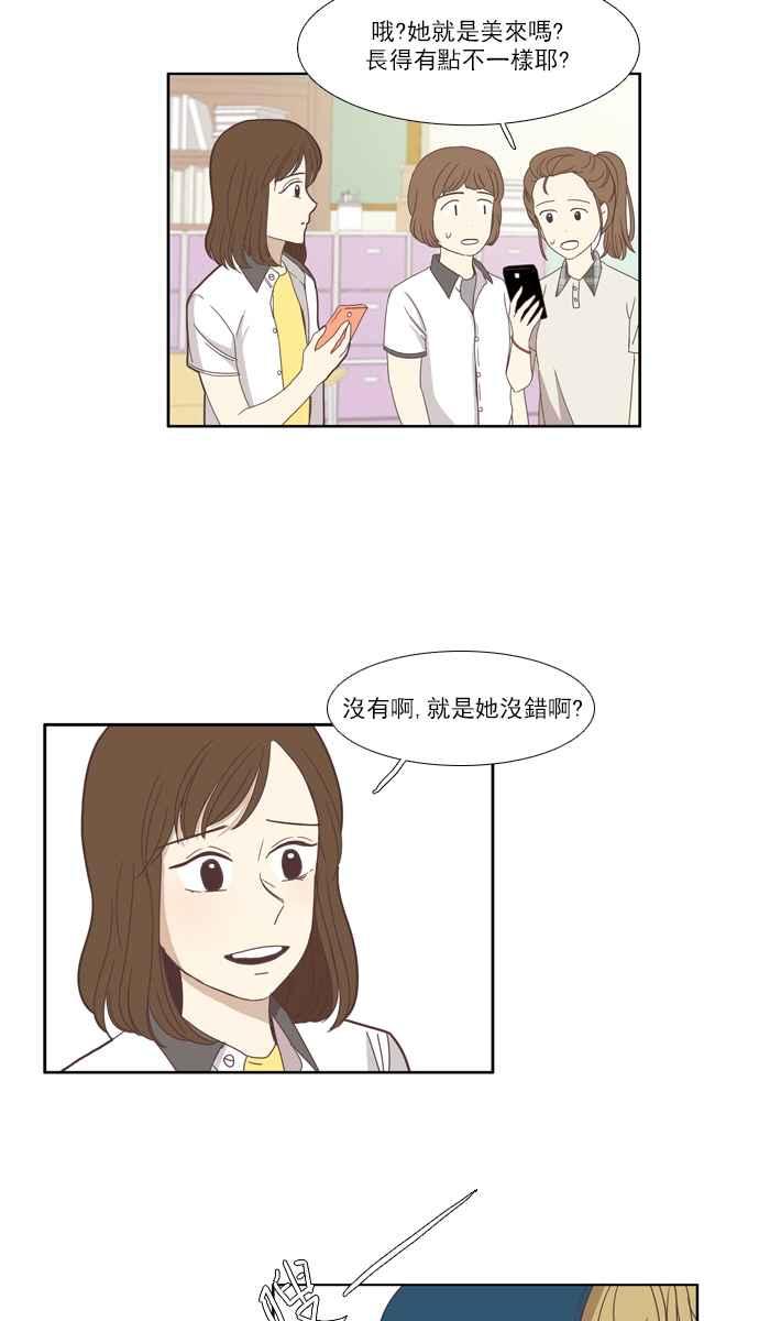 🍱少女的世界 [第98话] 秘密 (2) 第38页
