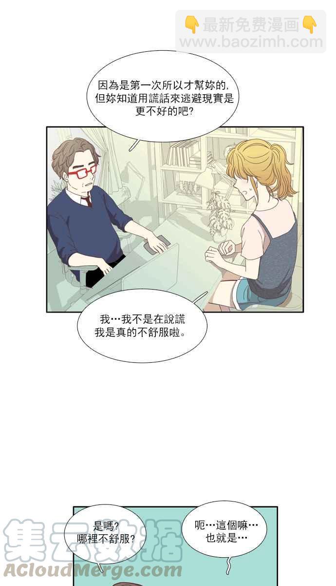 🍱少女的世界 [第98话] 秘密 (2) 第4页