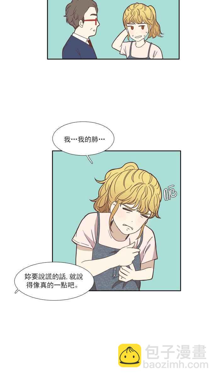 🍱少女的世界 [第98话] 秘密 (2) 第5页