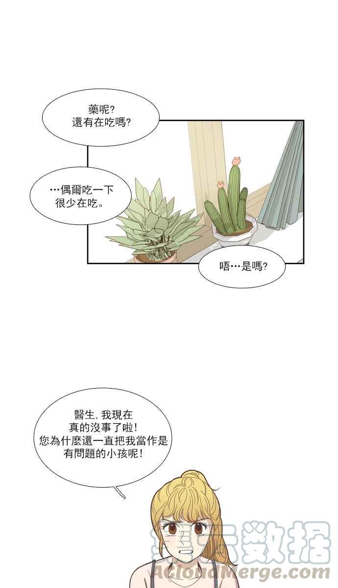 🍱少女的世界 [第98话] 秘密 (2) 第7页