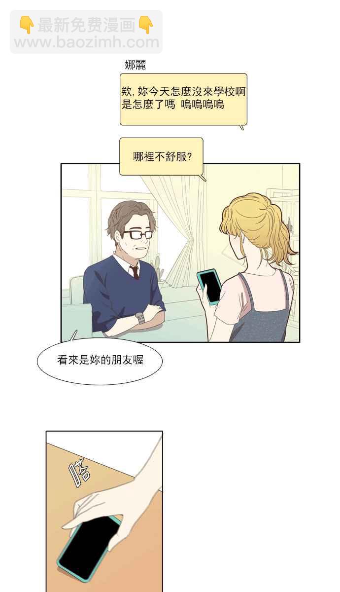 🍱少女的世界 [第98话] 秘密 (2) 第9页