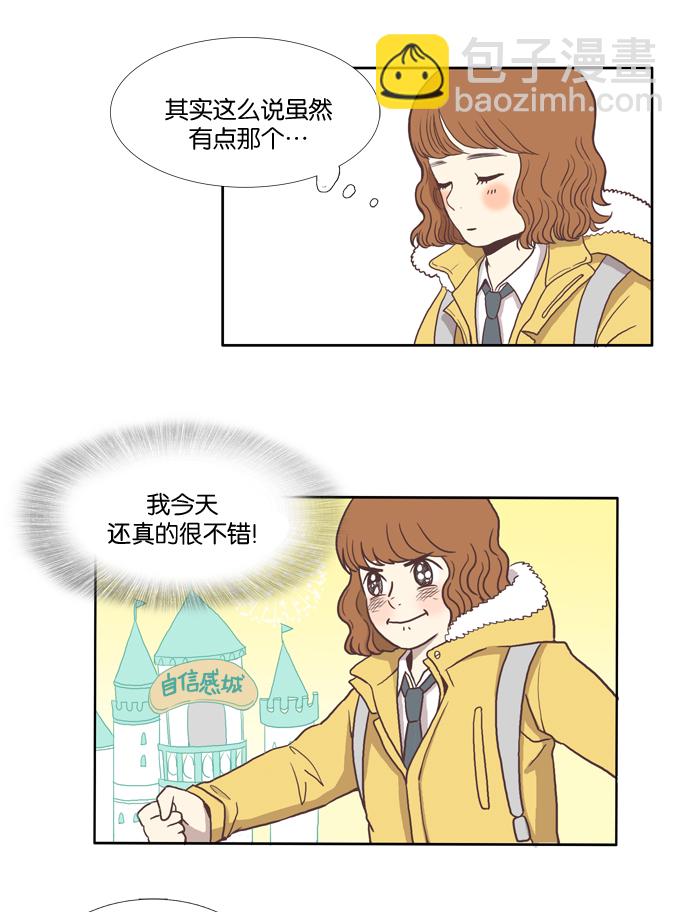 🍱少女的世界 [第1话] 开学典礼 第10页