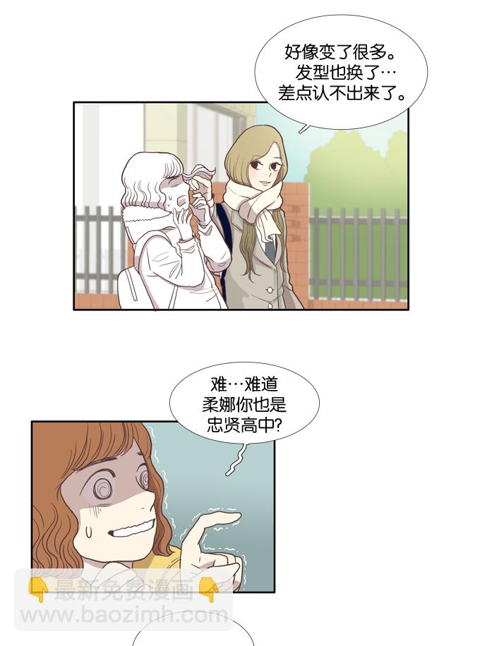 🍱少女的世界 [第1话] 开学典礼 第17页