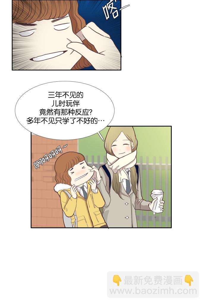🍱少女的世界 [第1话] 开学典礼 第19页