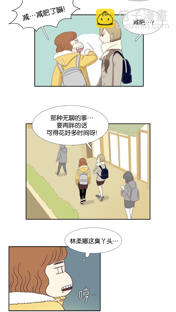 🍱少女的世界 [第1话] 开学典礼 第21页