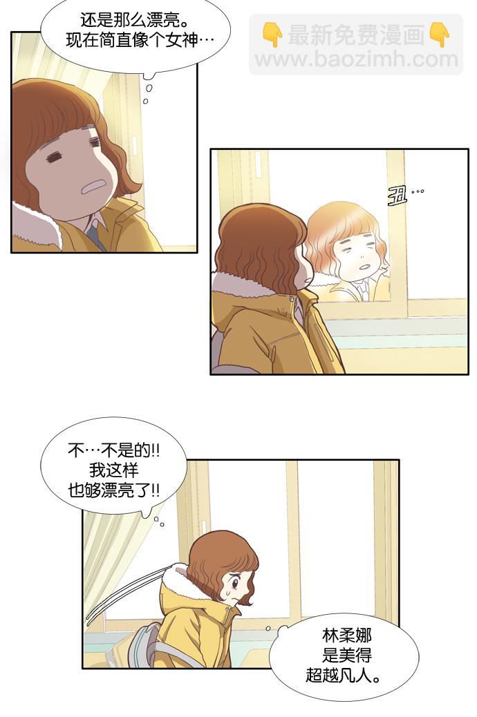 🍱少女的世界 [第1话] 开学典礼 第24页