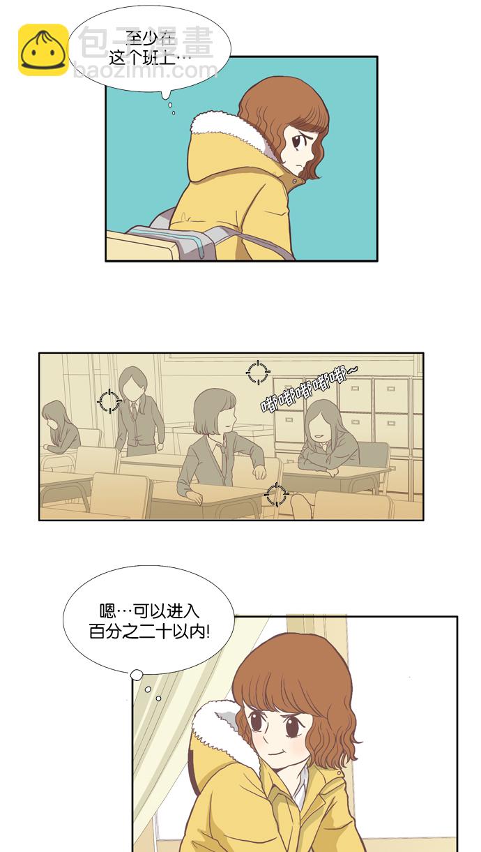 🍱少女的世界 [第1话] 开学典礼 第25页