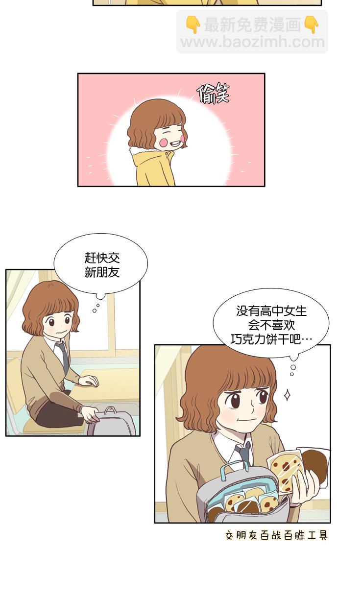 🍱少女的世界 [第1话] 开学典礼 第26页