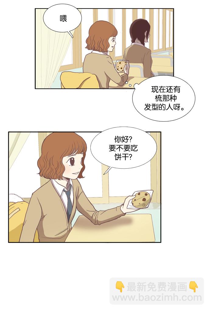 🍱少女的世界 [第1话] 开学典礼 第27页
