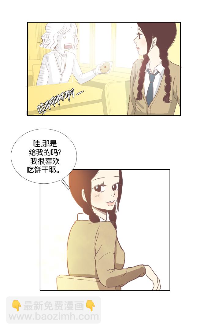 🍱少女的世界 [第1话] 开学典礼 第29页