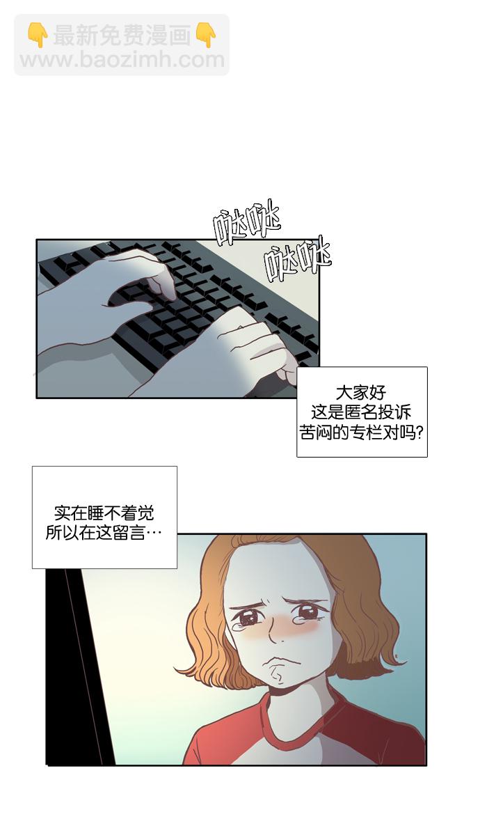 🍱少女的世界 [第1话] 开学典礼 第3页