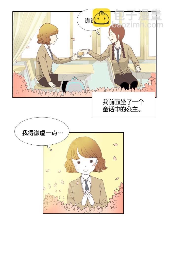 🍱少女的世界 [第1话] 开学典礼 第30页