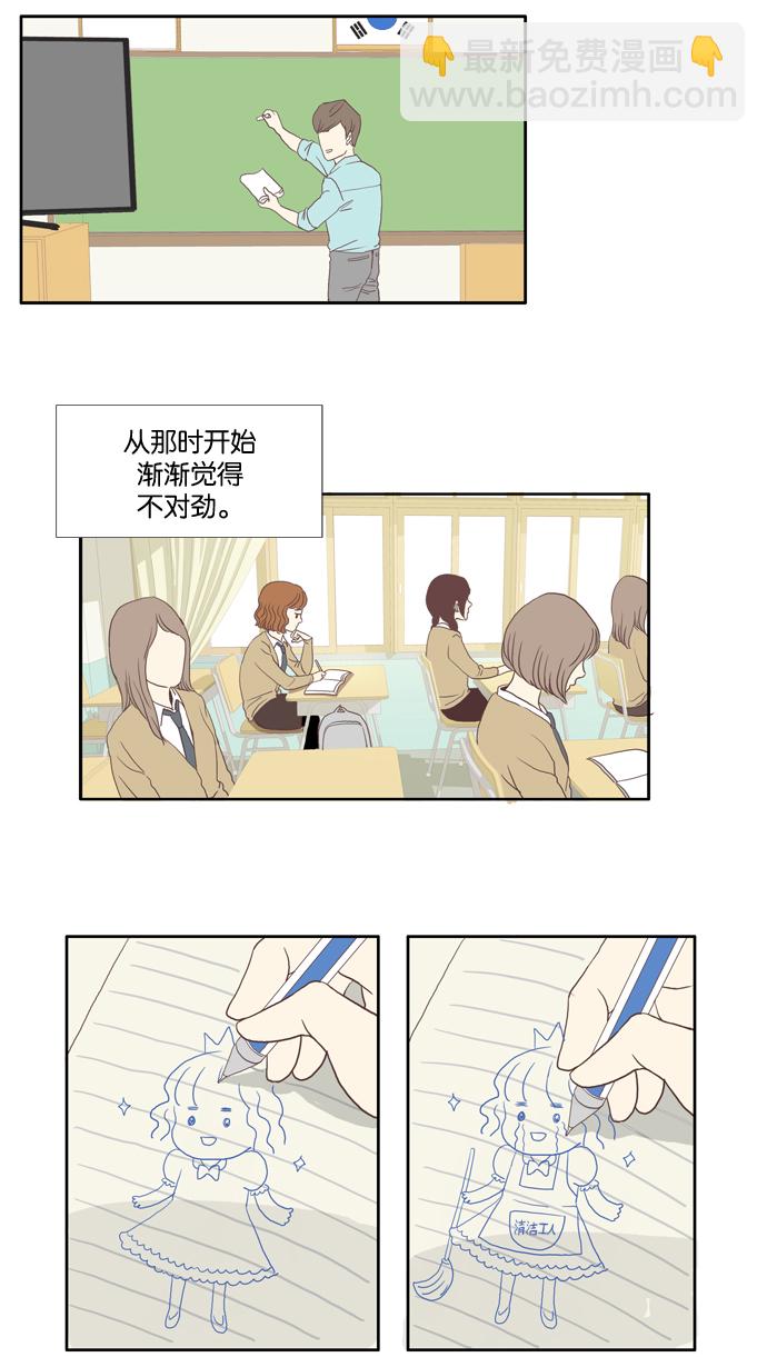 🍱少女的世界 [第1话] 开学典礼 第31页