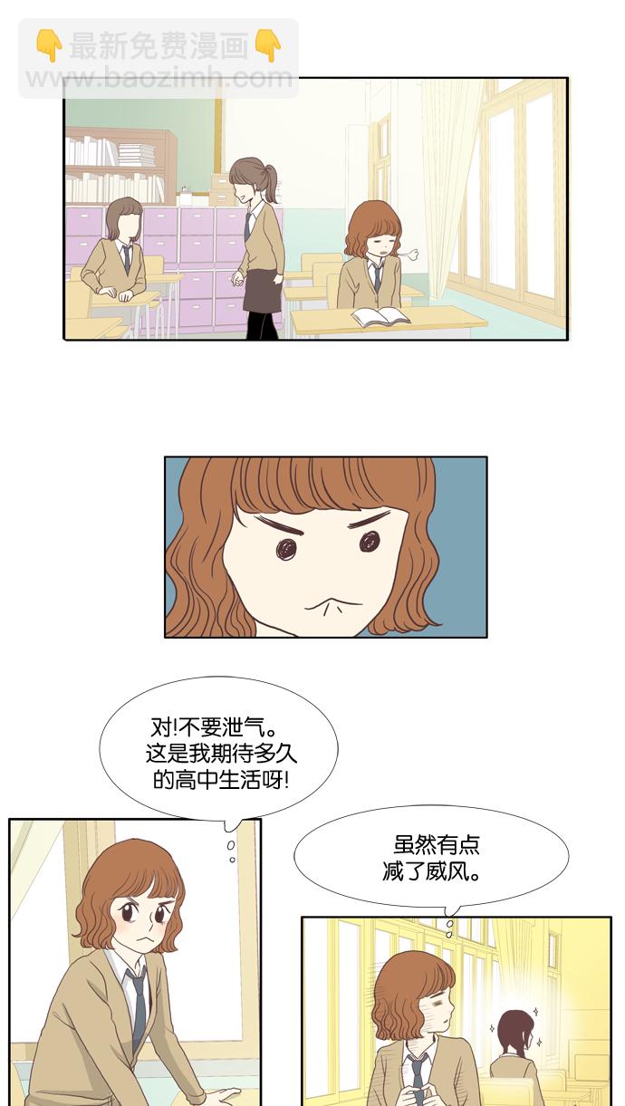 🍱少女的世界 [第1话] 开学典礼 第33页