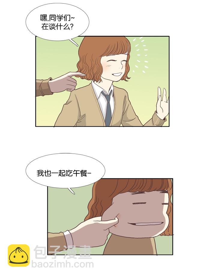 🍱少女的世界 [第1话] 开学典礼 第35页