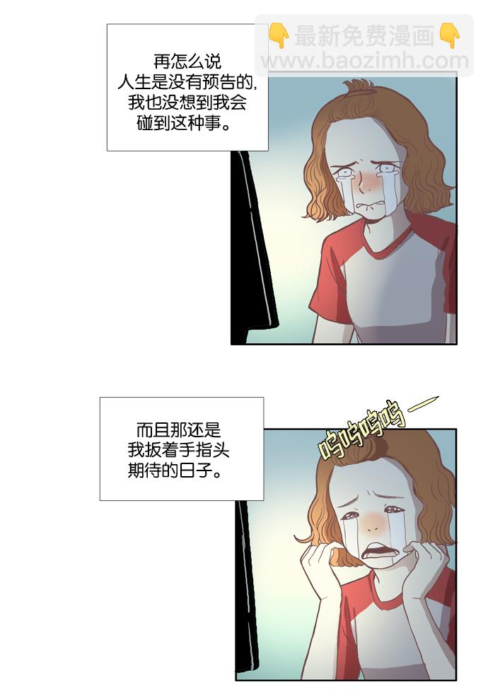 🍱少女的世界 [第1话] 开学典礼 第4页