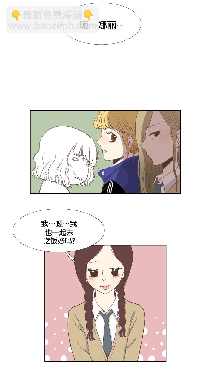 🍱少女的世界 [第1话] 开学典礼 第43页