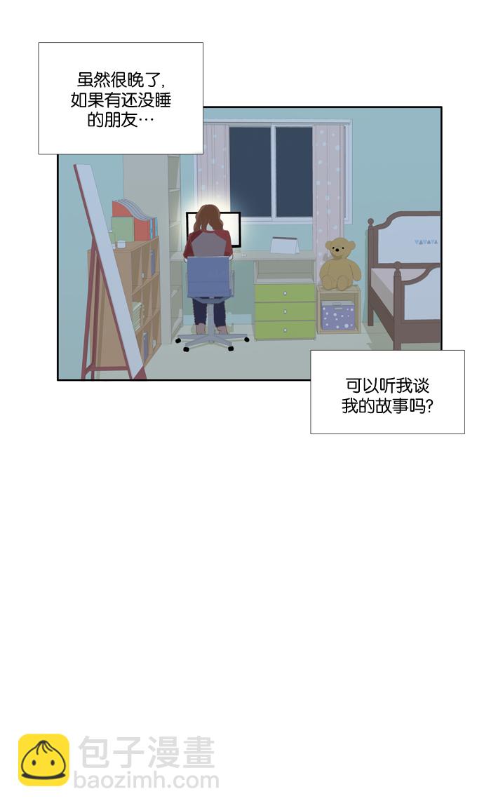 🍱少女的世界 [第1话] 开学典礼 第5页
