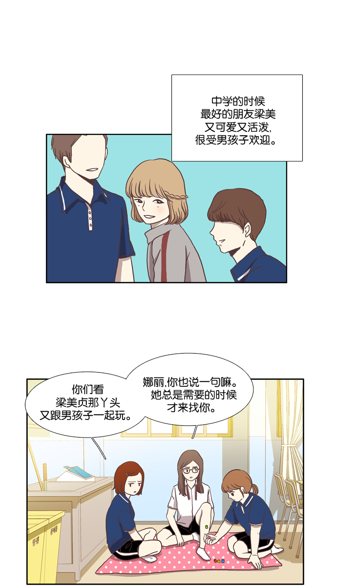 🍱少女的世界 [第11话] 郁闷的一天 第1页