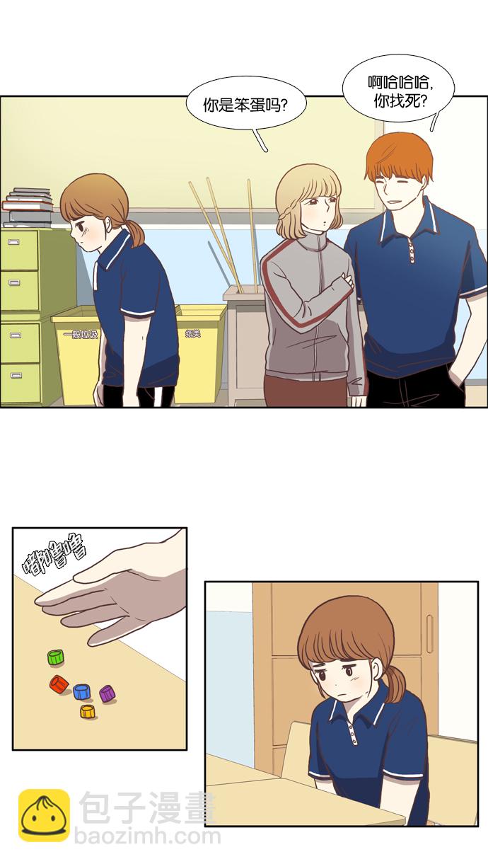 🍱少女的世界 [第11话] 郁闷的一天 第10页
