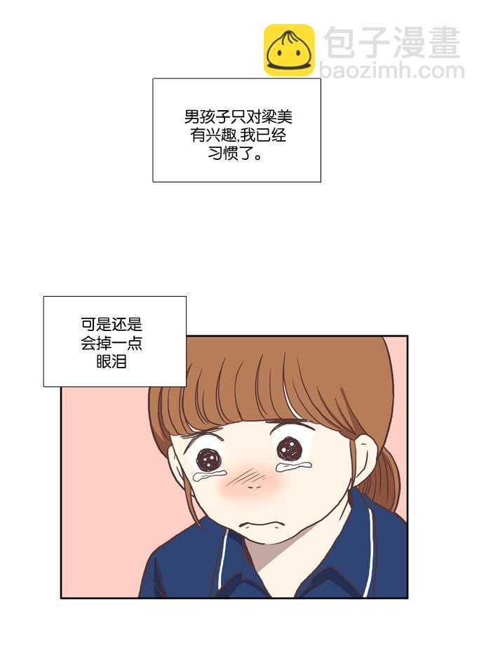🍱少女的世界 [第11话] 郁闷的一天 第11页