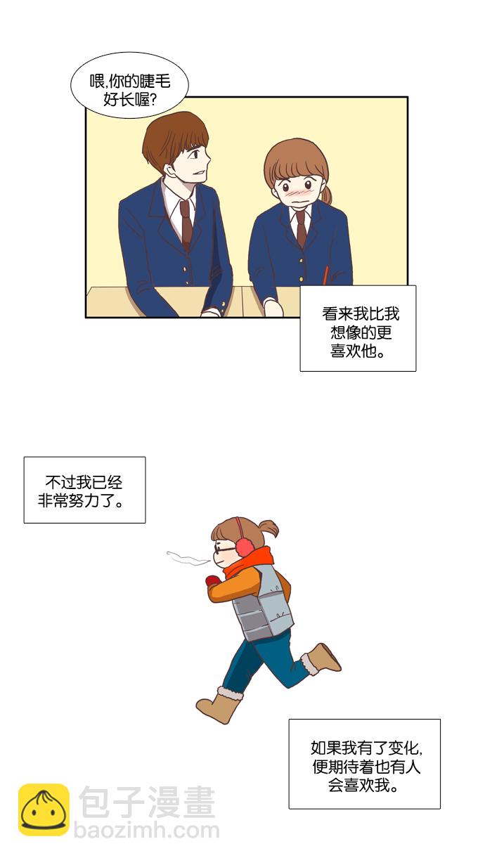 🍱少女的世界 [第11话] 郁闷的一天 第12页