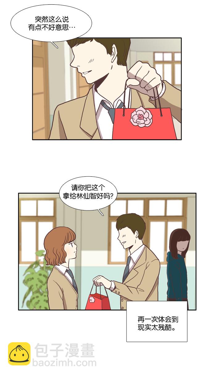 🍱少女的世界 [第11话] 郁闷的一天 第15页