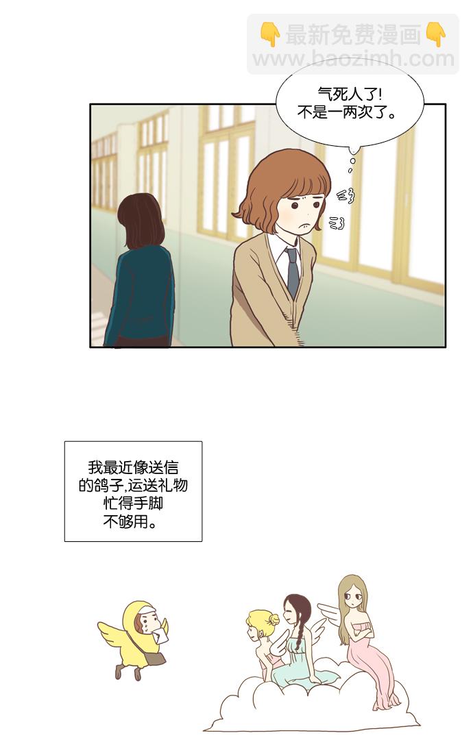 🍱少女的世界 [第11话] 郁闷的一天 第16页