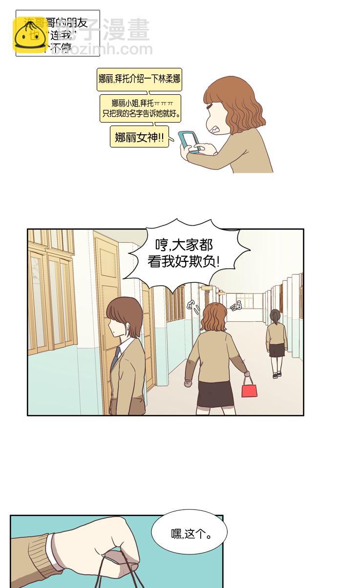 🍱少女的世界 [第11话] 郁闷的一天 第17页