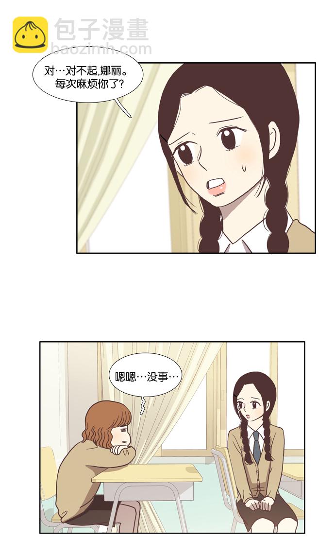 🍱少女的世界 [第11话] 郁闷的一天 第19页