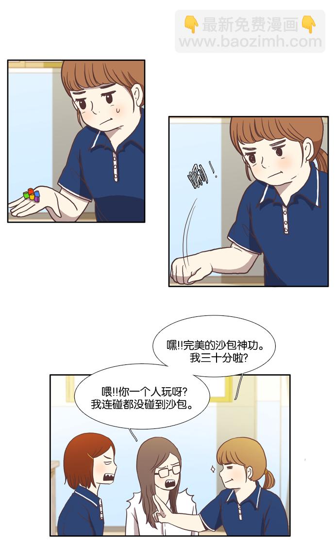 🍱少女的世界 [第11话] 郁闷的一天 第2页