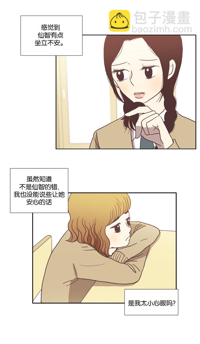 🍱少女的世界 [第11话] 郁闷的一天 第20页