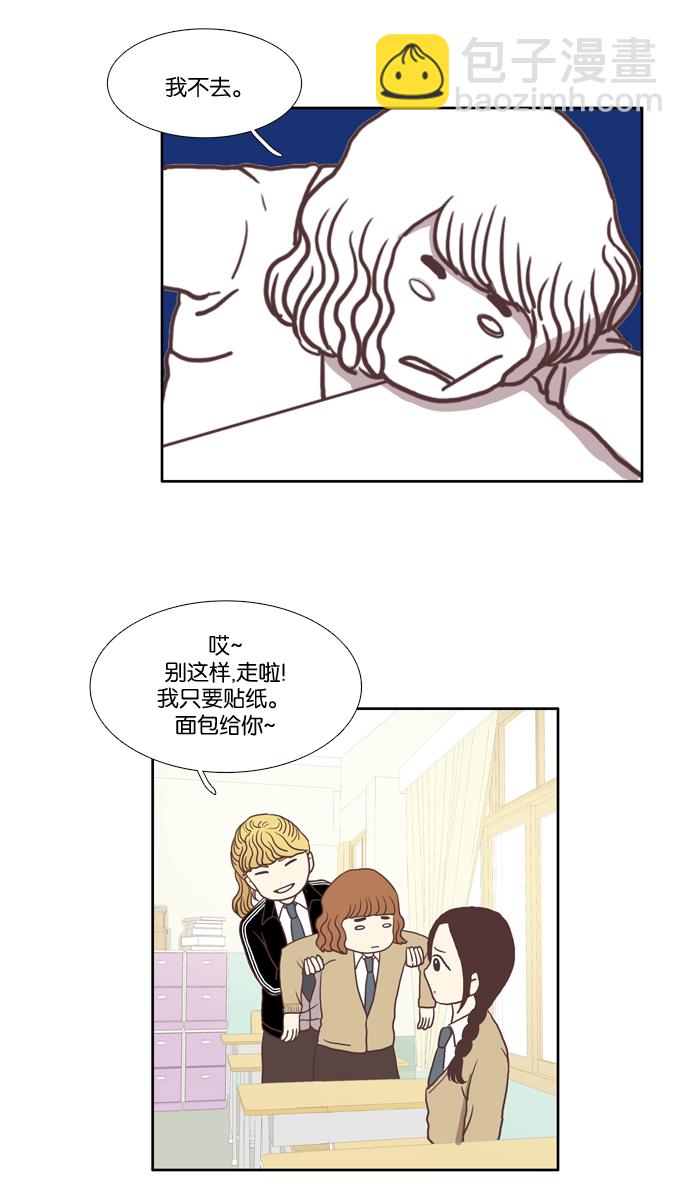 🍱少女的世界 [第11话] 郁闷的一天 第23页