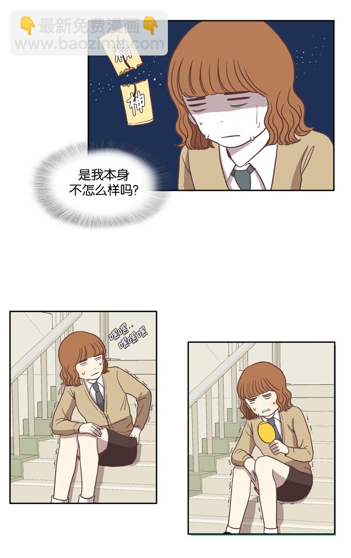 🍱少女的世界 [第11话] 郁闷的一天 第29页