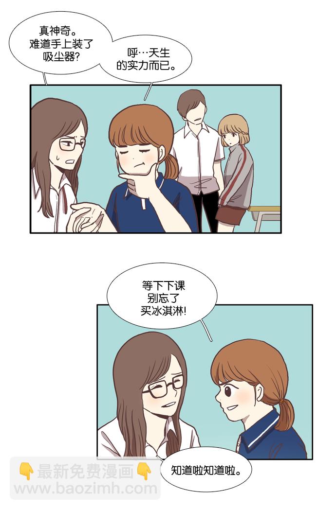 🍱少女的世界 [第11话] 郁闷的一天 第3页