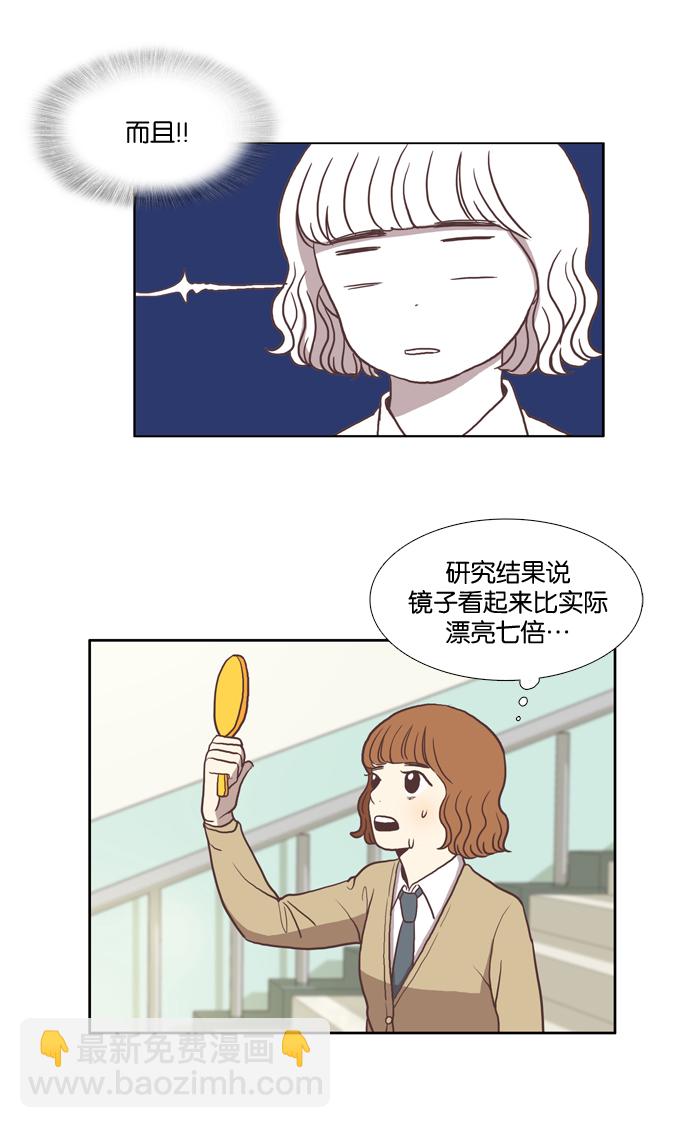 🍱少女的世界 [第11话] 郁闷的一天 第32页