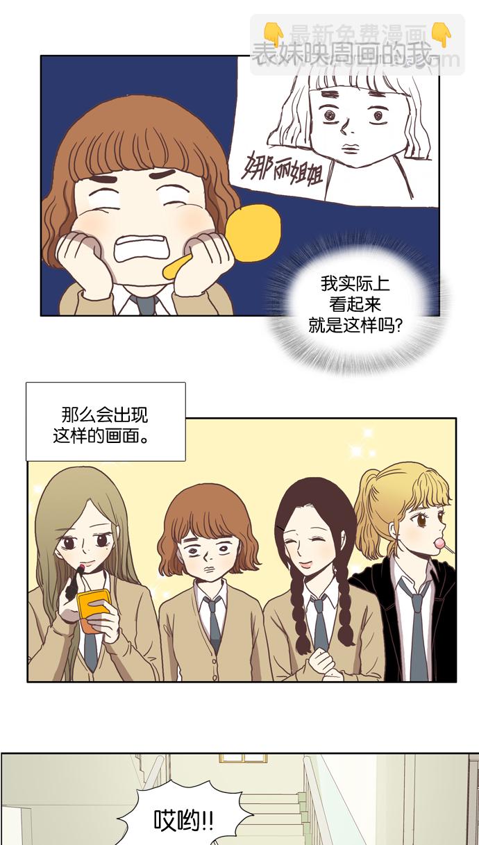 🍱少女的世界 [第11话] 郁闷的一天 第33页