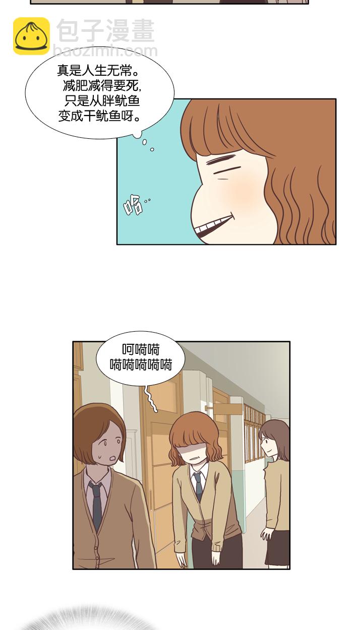 🍱少女的世界 [第11话] 郁闷的一天 第35页