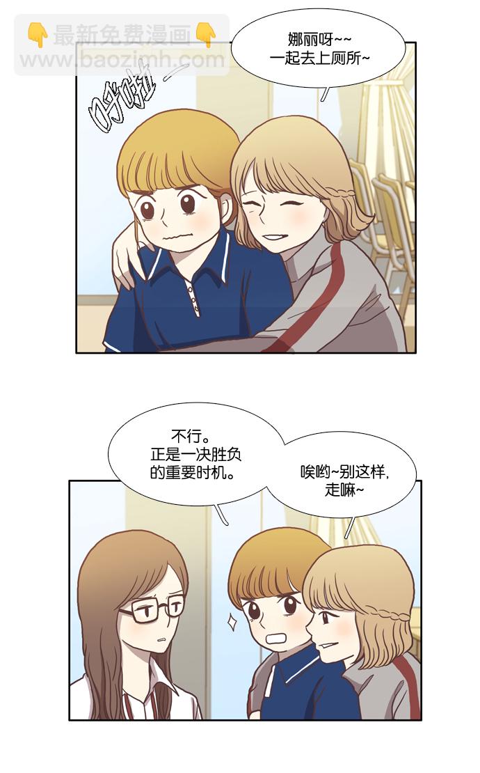 🍱少女的世界 [第11话] 郁闷的一天 第4页