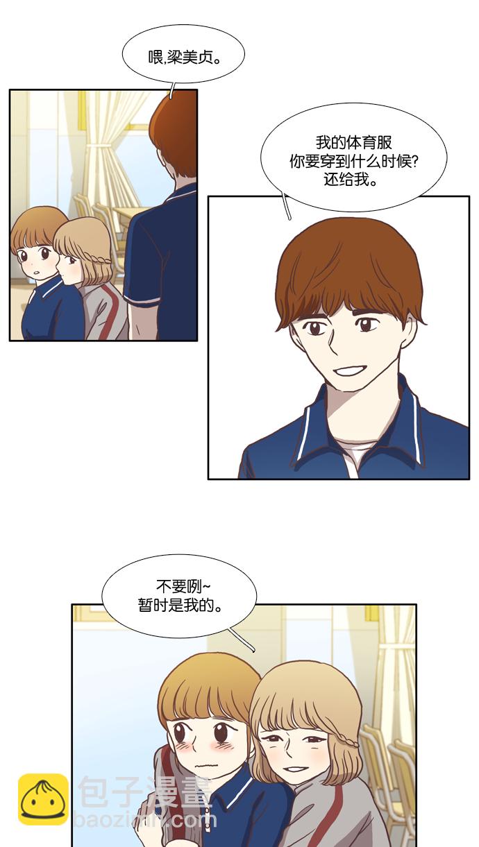 🍱少女的世界 [第11话] 郁闷的一天 第5页