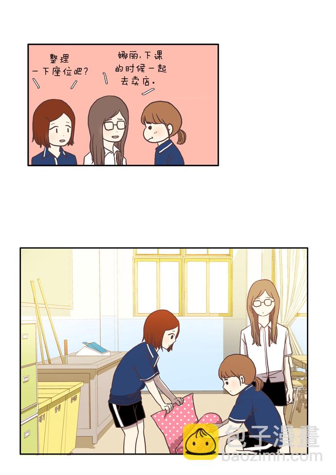 🍱少女的世界 [第11话] 郁闷的一天 第7页