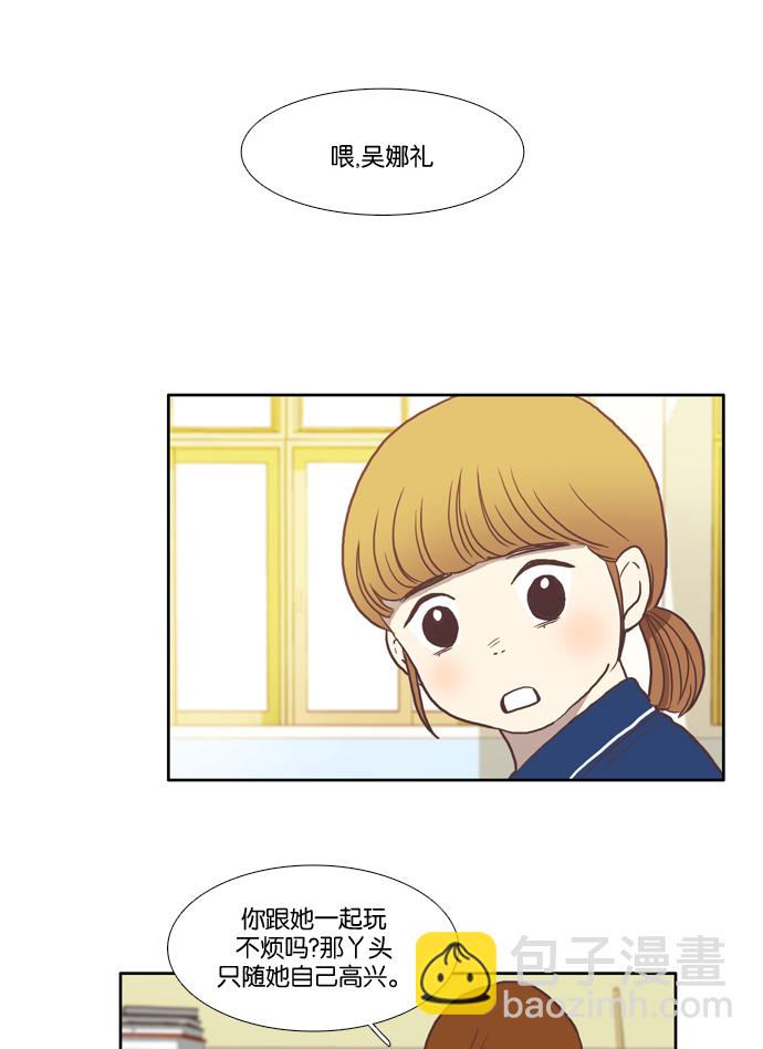 🍱少女的世界 [第11话] 郁闷的一天 第8页