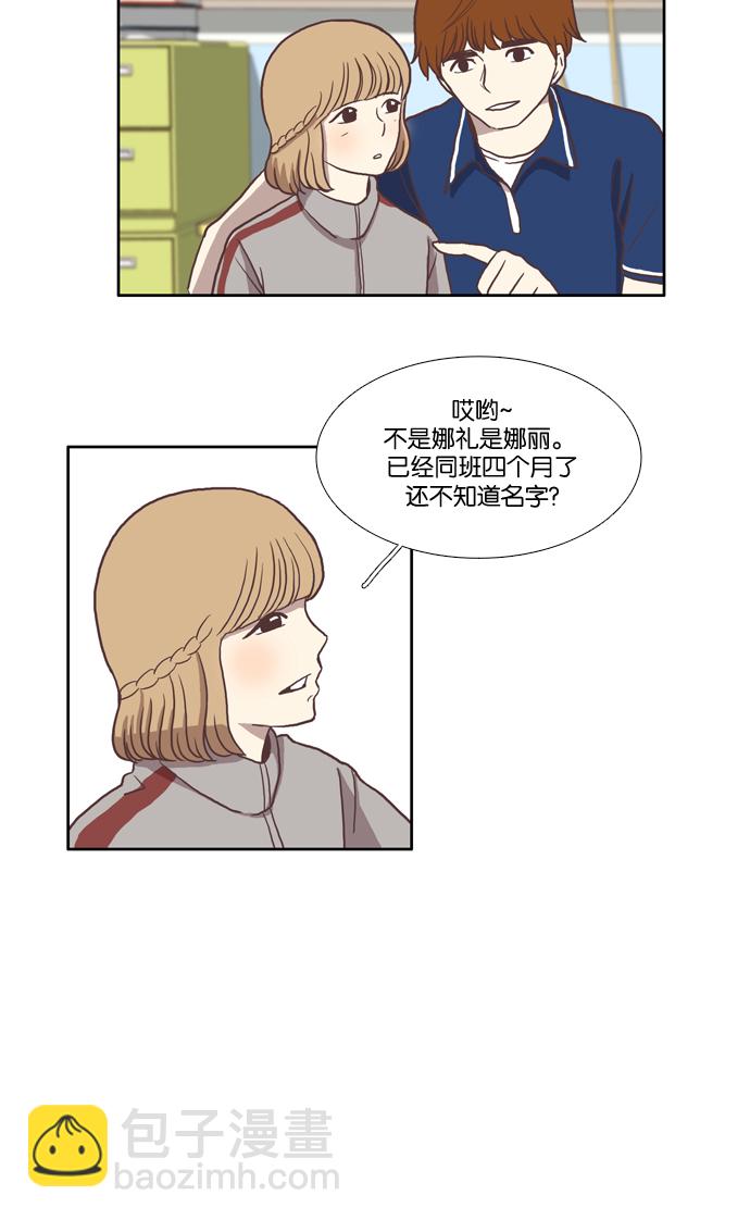 🍱少女的世界 [第11话] 郁闷的一天 第9页