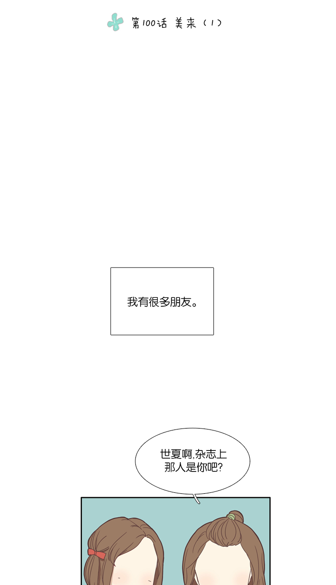 🍱少女的世界 [第100话] 美来 (1) 第13页