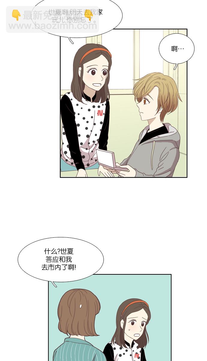 🍱少女的世界 [第100话] 美来 (1) 第16页