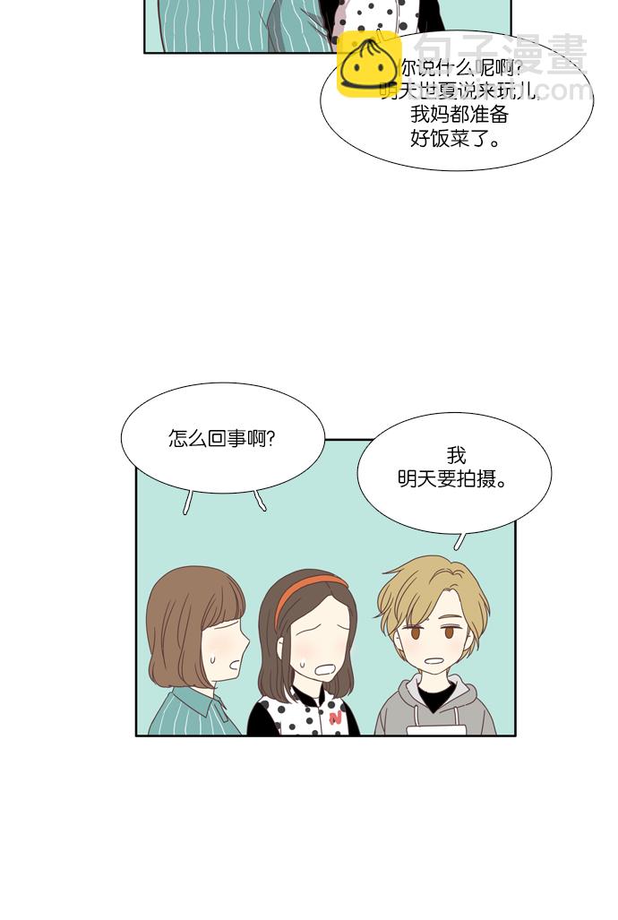 🍱少女的世界 [第100话] 美来 (1) 第17页