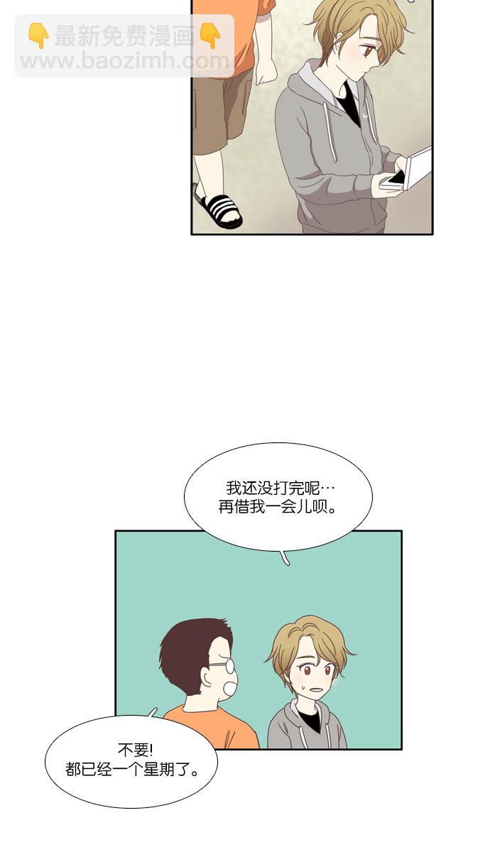 🍱少女的世界 [第100话] 美来 (1) 第21页